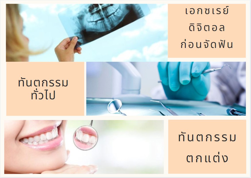   คลินิก หาดใหญ่ที่ไหนดี  จัดฟัน ดัดฟัน หมอฟัน  ปรึกษา ทำฟัน ปุณณกัณฑ์ทันตแพทย์ 108