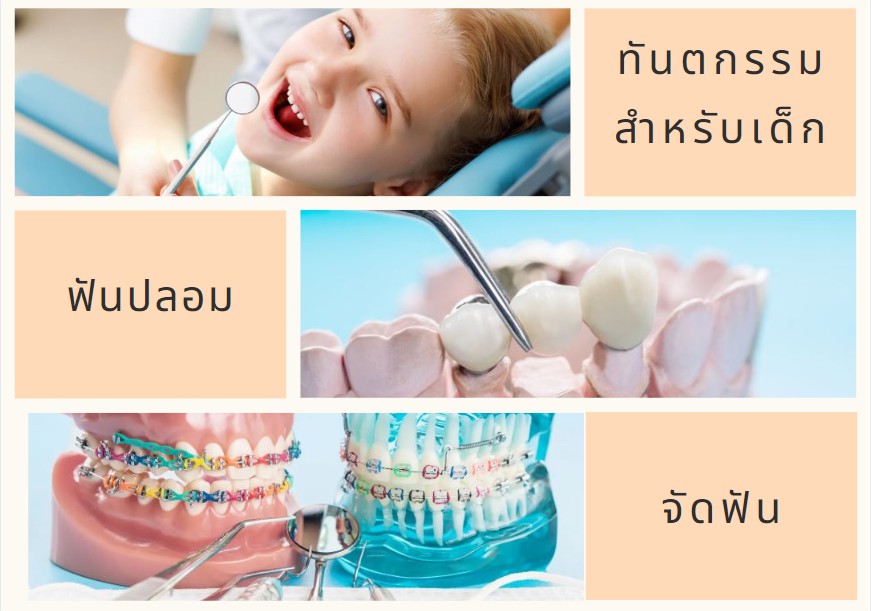   คลินิก หาดใหญ่ที่ไหนดี  จัดฟัน ดัดฟัน หมอฟัน  ปรึกษา ทำฟัน ปุณณกัณฑ์ทันตแพทย์ 108